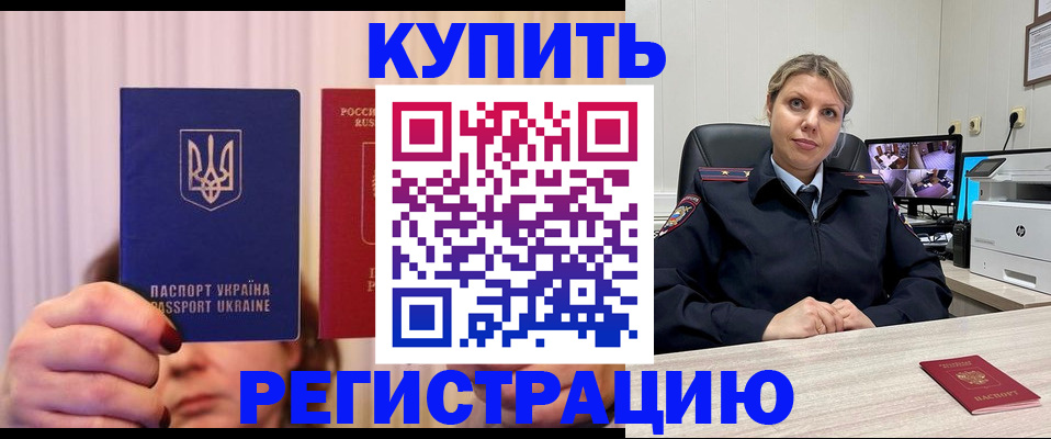 купить прописку в Тихвине